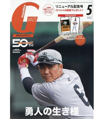 Amazon | 報知新聞社 坂本勇人（読売ジャイアンツ） 2025年カレンダー